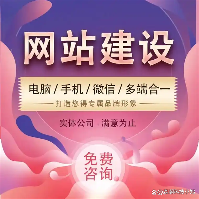 济南网站建设公司服务指南 如何选择靠谱的建站服务商